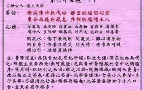 黄大仙灵签65签解签 黄大仙灵签第65签在线解签