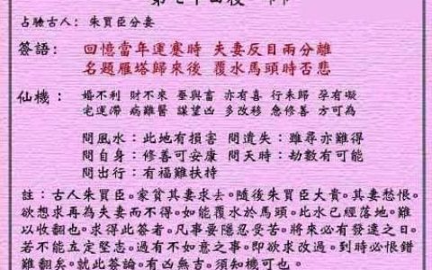 黄大仙灵签74签解签 黄大仙灵签第74签在线解签