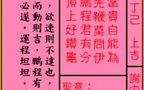 关帝灵签36签解签 关帝灵签第36签在线解签