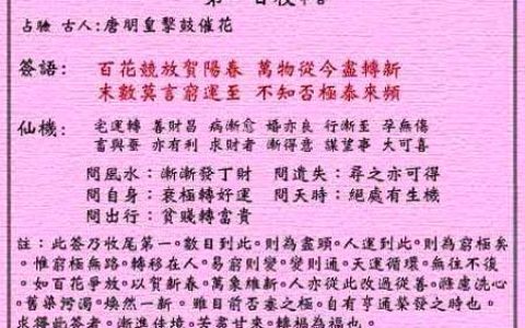 黄大仙灵签100签解签 黄大仙灵签第100签在线解签