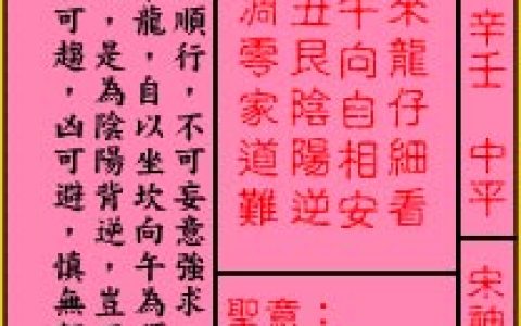 关帝灵签79签解签 关帝灵签第79签在线解签