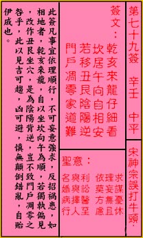 关帝灵签79签解签 关帝灵签第79签在线解签