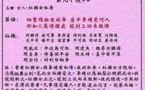 黄大仙灵签90签解签 黄大仙灵签第90签在线解签