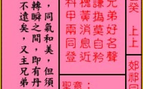 关帝灵签60签解签 关帝灵签第60签在线解签