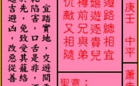 关帝灵签69签解签 关帝灵签第69签在线解签