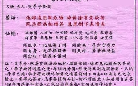 黄大仙灵签89签解签 黄大仙灵签第89签在线解签