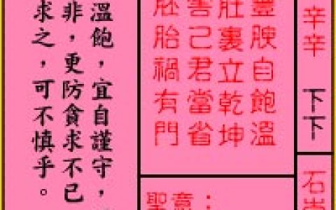 关帝灵签78签解签 关帝灵签第78签在线解签