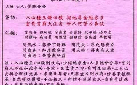 黄大仙灵签98签解签 黄大仙灵签第98签在线解签