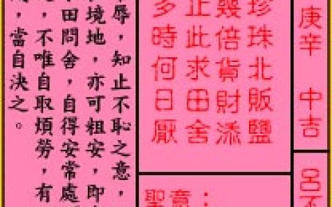 关帝灵签68签解签 关帝灵签第68签在线解签