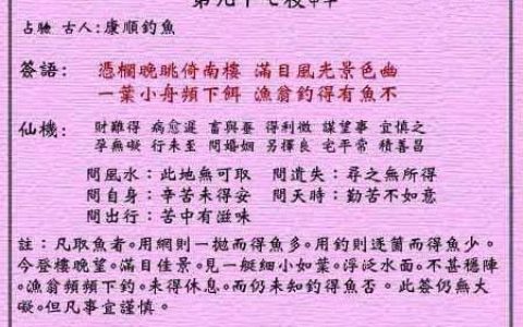 黄大仙灵签97签解签 黄大仙灵签第97签在线解签