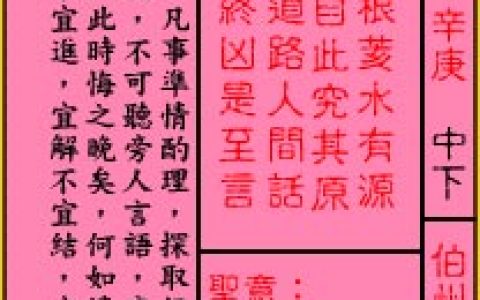 关帝灵签77签解签 关帝灵签第77签在线解签