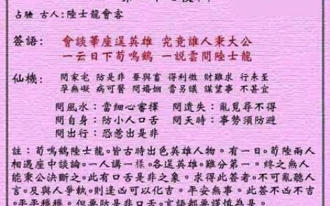 黄大仙灵签87签解签 黄大仙灵签第87签在线解签