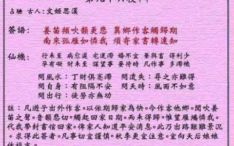 黄大仙灵签96签解签 黄大仙灵签第96签在线解签