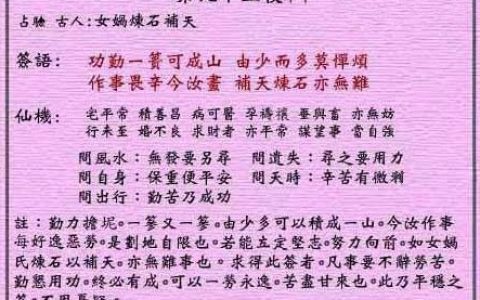 黄大仙灵签95签解签 黄大仙灵签第95签在线解签
