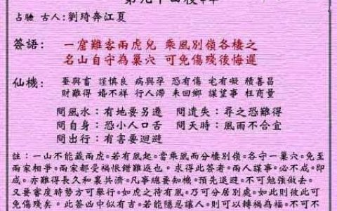 黄大仙灵签94签解签 黄大仙灵签第94签在线解签
