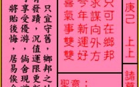 关帝灵签66签解签 关帝灵签第66签在线解签