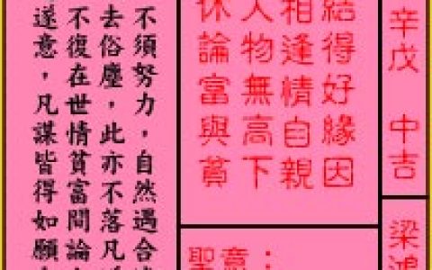 关帝灵签75签解签 关帝灵签第75签在线解签