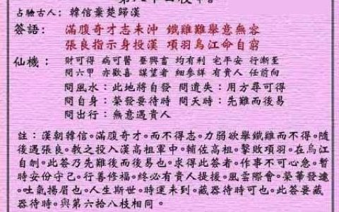 黄大仙灵签84签解签 黄大仙灵签第84签在线解签