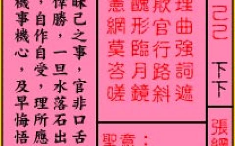 关帝灵签56签解签 关帝灵签第56签在线解签