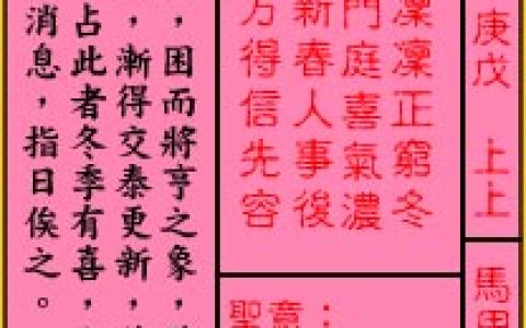 关帝灵签65签解签 关帝灵签第65签在线解签