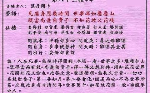 黄大仙灵签83签解签 黄大仙灵签第83签在线解签
