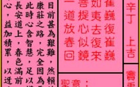 关帝灵签74签解签 关帝灵签第74签在线解签