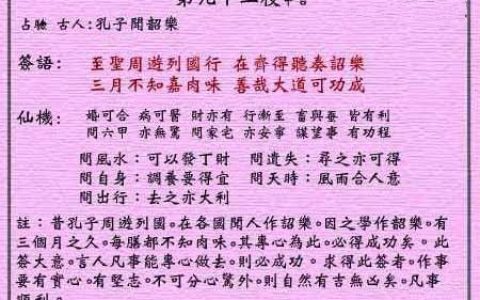 黄大仙灵签92签解签 黄大仙灵签第92签在线解签