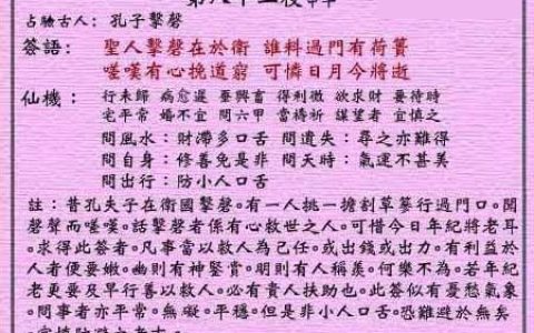 黄大仙灵签82签解签 黄大仙灵签第82签在线解签
