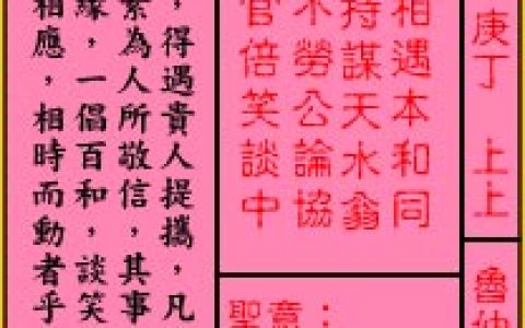关帝灵签64签解签 关帝灵签第64签在线解签