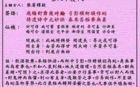 黄大仙灵签80签解签 黄大仙灵签第80签在线解签