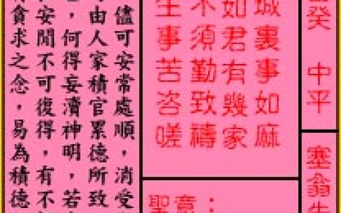 关帝灵签90签解签 关帝灵签第90签在线解签