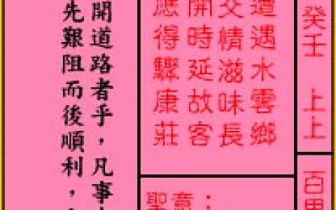 关帝灵签99签解签 关帝灵签第99签在线解签