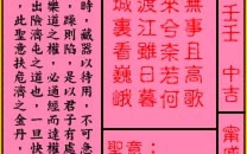 关帝灵签89签解签 关帝灵签第89签在线解签