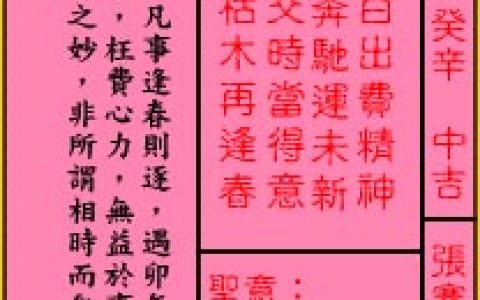 关帝灵签98签解签 关帝灵签第98签在线解签