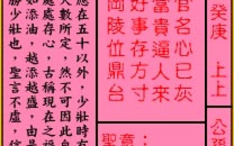 关帝灵签97签解签 关帝灵签第97签在线解签