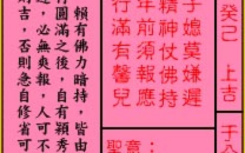 关帝灵签96签解签 关帝灵签第96签在线解签