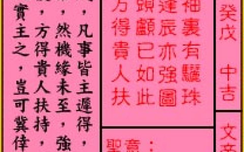 关帝灵签95签解签 关帝灵签第95签在线解签