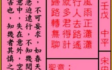 关帝灵签85签解签 关帝灵签第85签在线解签