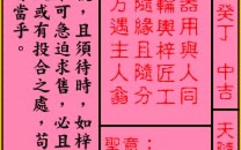 关帝灵签94签解签 关帝灵签第94签在线解签