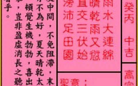 关帝灵签93签解签 关帝灵签第93签在线解签