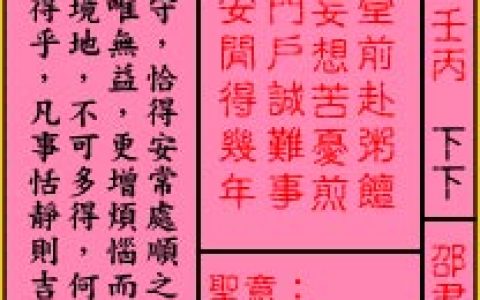 关帝灵签83签解签 关帝灵签第83签在线解签
