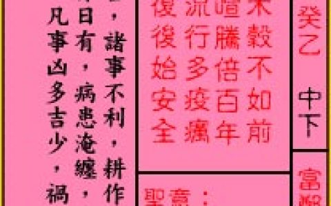 关帝灵签92签解签 关帝灵签第92签在线解签
