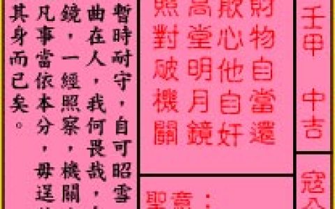 关帝灵签81签解签 关帝灵签第81签在线解签