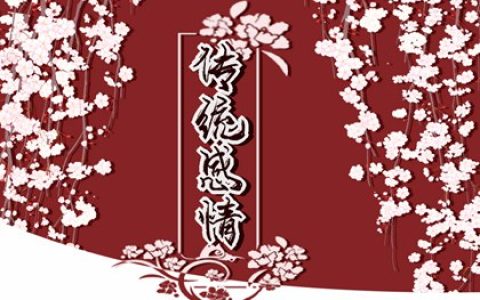梦见折断樱花树枝 周公解梦原版原文