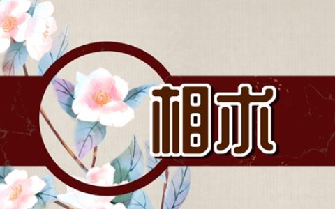 有三个地方长得好，感情婚姻幸福美满！