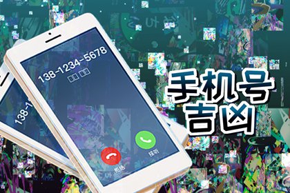 属羊女手机号最吉利的数字是什么  数字磁场里的手机尾号