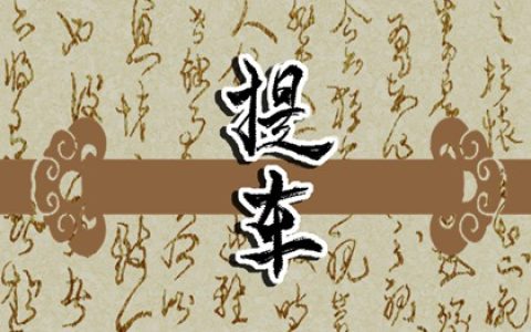 梦见爬上树，枝枝折断 周公解梦原版原文