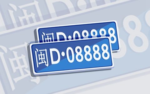 0数字开头的车牌多吗 车牌号0开头的代表什么