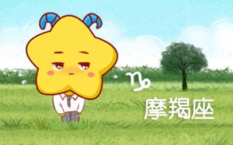 不好欺负的3大星座，遇事不怕事，拒绝委曲求全，很有骨气