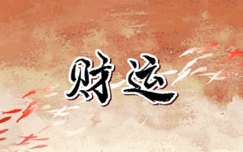 四位数车牌吉利组合 招财车牌号数字